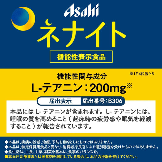 Asahi Nenite: Japanese L-Theanine and Sleep Support Supplement