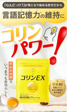 Tải hình ảnh vào trình xem Thư viện, Kewpie Choline EX | Brain Fog & Memory Support Supplement | Egg Yolk Choline 30 Day Supply