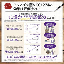 Tải hình ảnh vào trình xem Thư viện, Morinaga Memory Bifidobacterium 30 Day Supply |Gut-Brain Probiotic for Cognitive Support