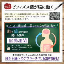 Tải hình ảnh vào trình xem Thư viện, Morinaga Memory Bifidobacterium 30 Day Supply |Gut-Brain Probiotic for Cognitive Support