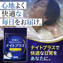 Tải hình ảnh vào trình xem Thư viện, Night Plus Japanese Stress Relief Supplement | GABA L-Theanine Glycine | 30-Day Supply