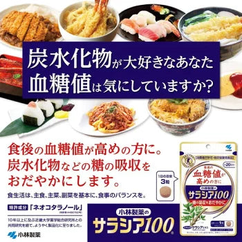 ซาลาเซีย 100: อาหารเสริมควบคุมระดับน้ำตาลในเลือดจากญี่ปุ่นที่ได้รับการรับรอง FOSHU