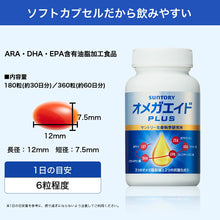 Tải hình ảnh vào trình xem Thư viện, Thuốc bổ não | Suntory Omega AID 180 viên