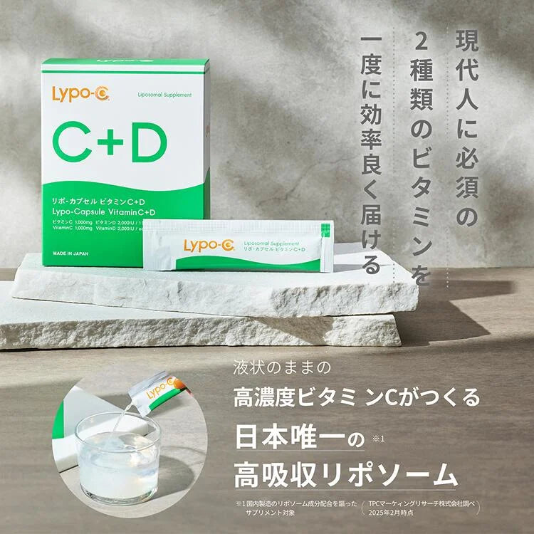 Lypo-C:采用脂质体技术的日本高端维生素C和D补充剂