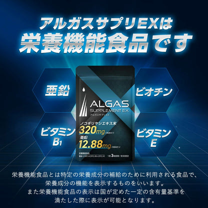 ALGAS补充剂EX：含生物素和锌的男性头发生长补充剂