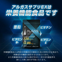 Load image into Gallery viewer, ALGAS Supplement EX | Hair Growth Support with Biotin &amp; Zinc
