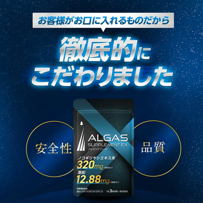 ALGAS补充剂EX：含生物素和锌的男性头发生长补充剂