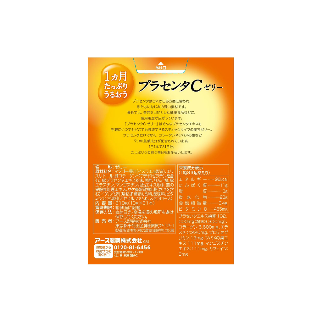 胎盤果凍：日本美容棒，含膠原蛋白與維他命C