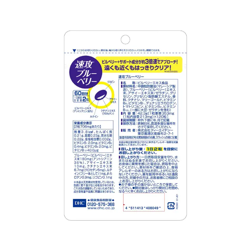 DHC Hızlı Etkili Yaban Mersini Takviyesi Göz Sağlığı ve Görme Desteği İçin