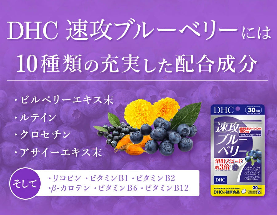 DHC Hızlı Etkili Yaban Mersini Takviyesi Göz Sağlığı ve Görme Desteği İçin