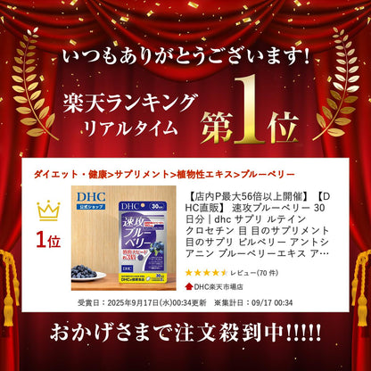 DHC Hızlı Etkili Yaban Mersini Takviyesi Göz Sağlığı ve Görme Desteği İçin