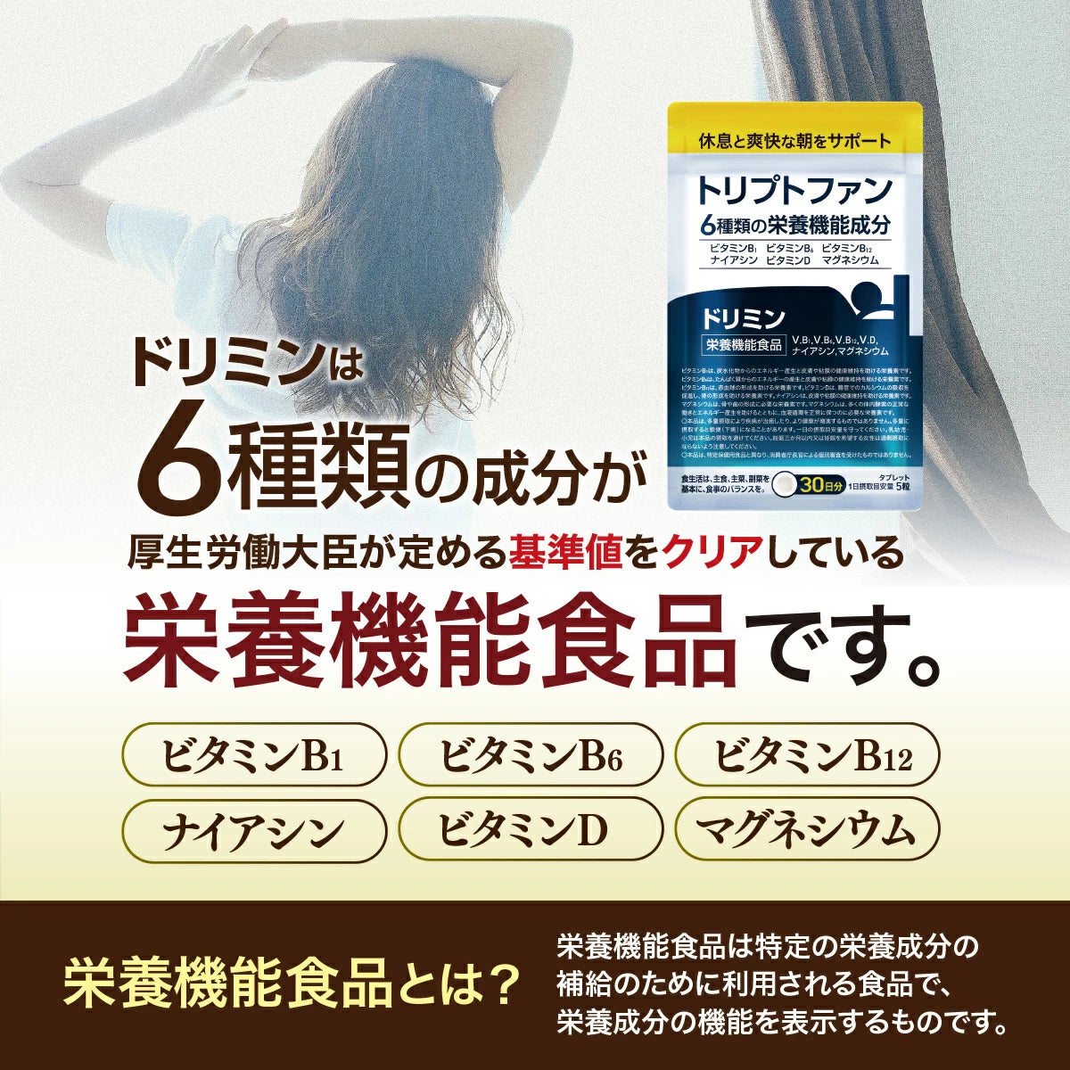 Dreamin | Japán alvást segítő készítmények magnéziummal és triptofánnal