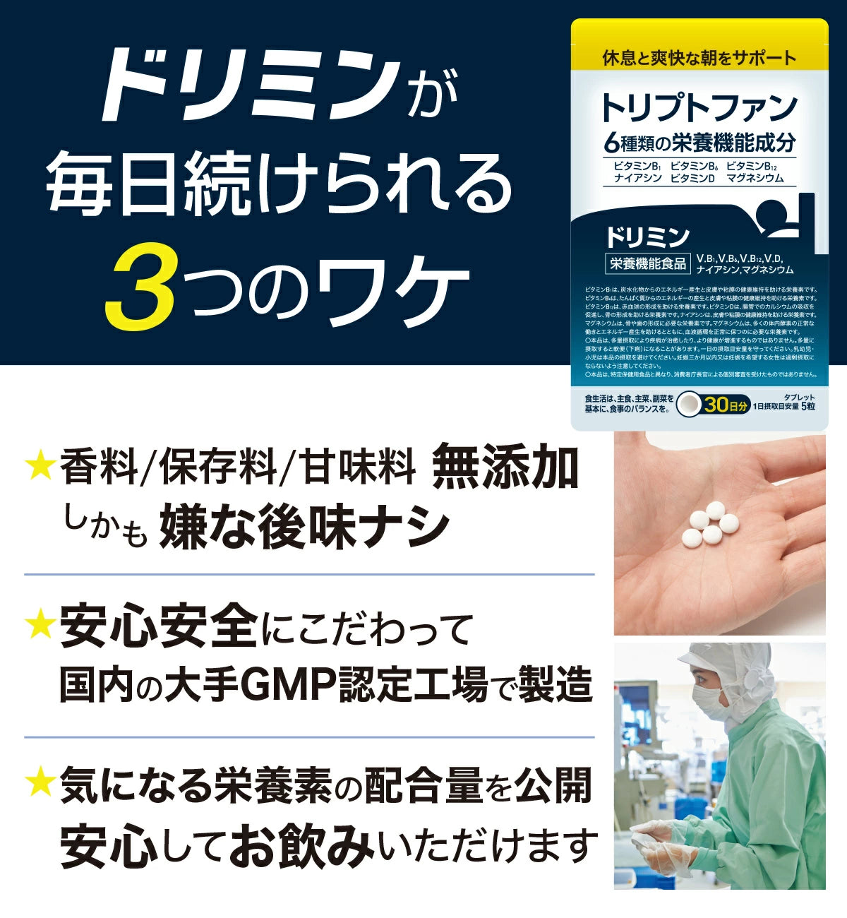 Dreamin | Japán alvást segítő készítmények magnéziummal és triptofánnal