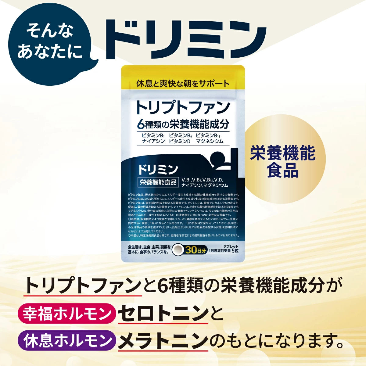 Dreamin | Japán alvást segítő készítmények magnéziummal és triptofánnal