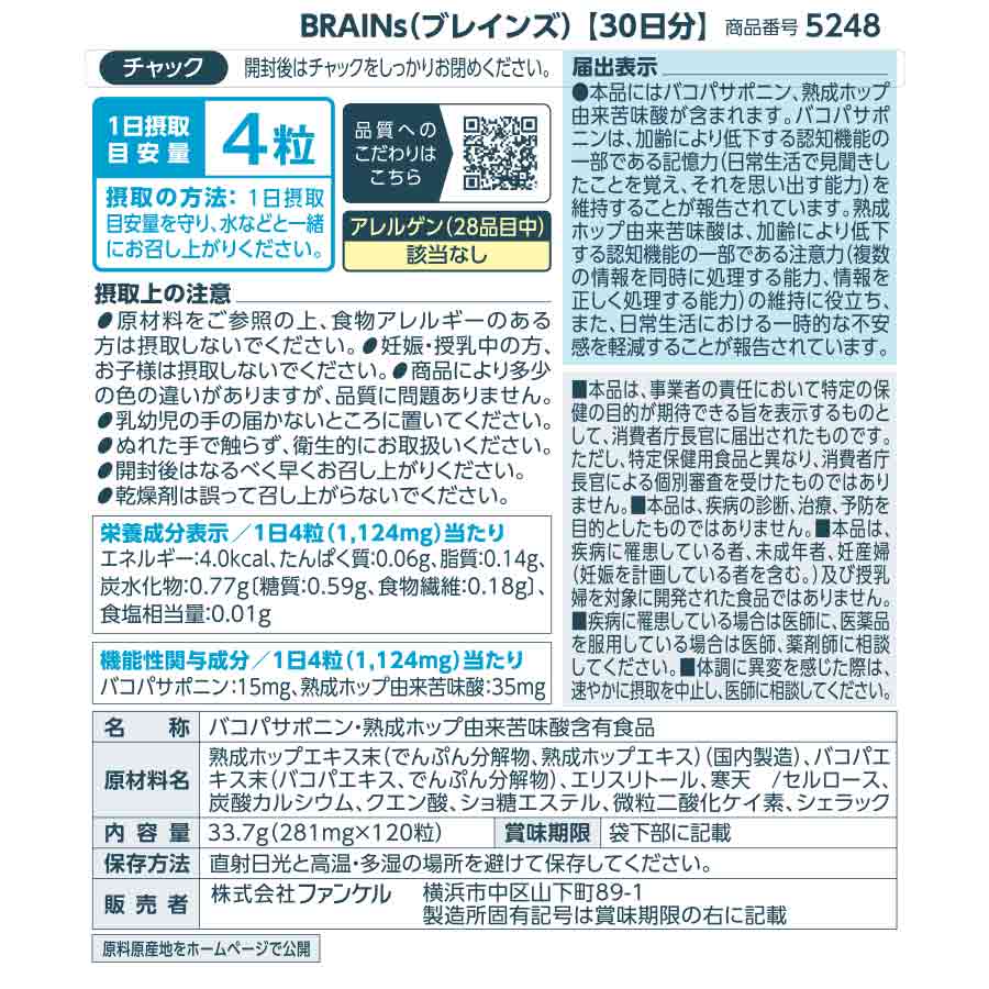 แฟนเคล สมอง: อาหารเสริมบำรุงความจำญี่ปุ่นเพื่อสมาธิและความชัดเจน