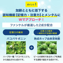 Tải hình ảnh vào trình xem Thư viện, FANCL Brains 30 Day | Brain Fog Supplement for Memory &amp; Focus | Bacopa Monnieri
