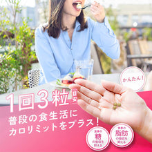 Tải hình ảnh vào trình xem Thư viện, FANCL Calorie Limit | 30 Servings | Block Carbs &amp; Fats
