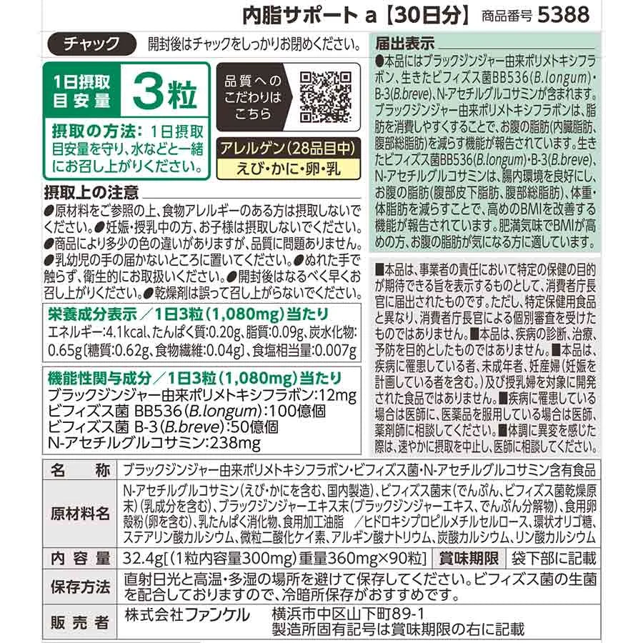 Sokongan Dalaman Badan FANCL: Suplemen Lemak Perut Jepun dengan Probiotik