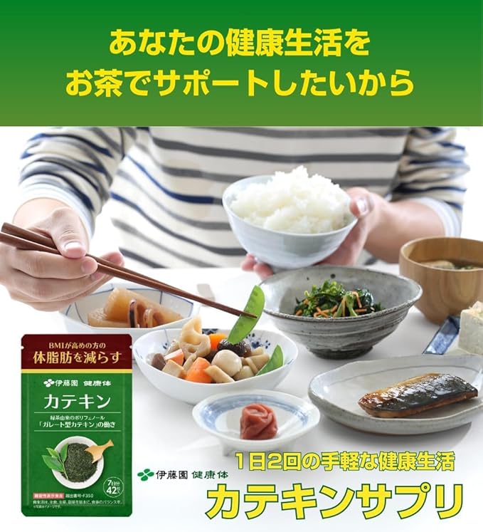 兒茶素補充劑：日本綠茶萃取物助減體脂