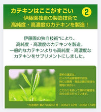 Tải hình ảnh vào trình xem Thư viện, Ito En Catechin Supplement 42 Tablets | Reduce Body Fat Naturally
