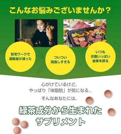 兒茶素補充劑：日本綠茶萃取物助減體脂