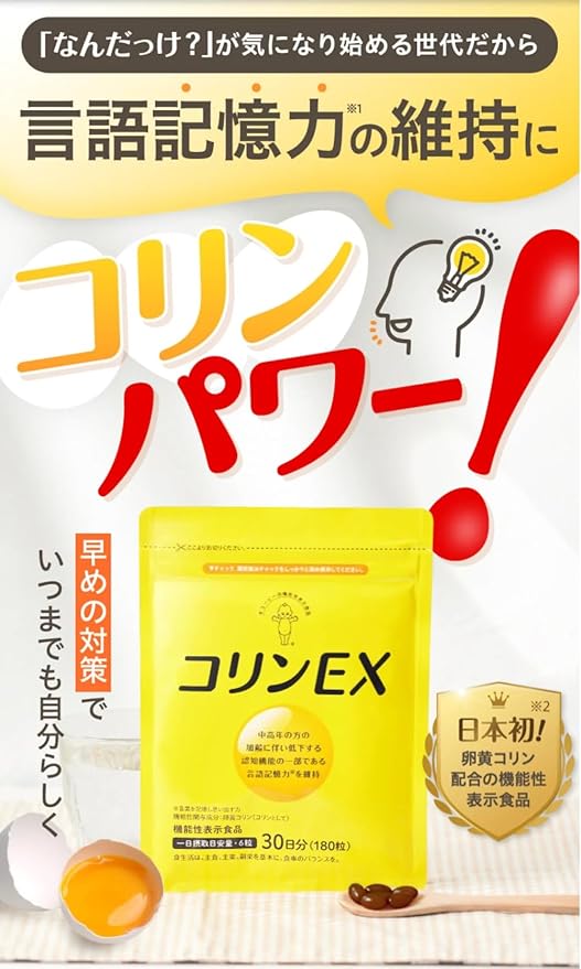 Kewpie Kolin EX | Agyköd és Emlékezet Támogató Készítmény | Tojássárgája Kolin 30 Napra Elegendő Adag