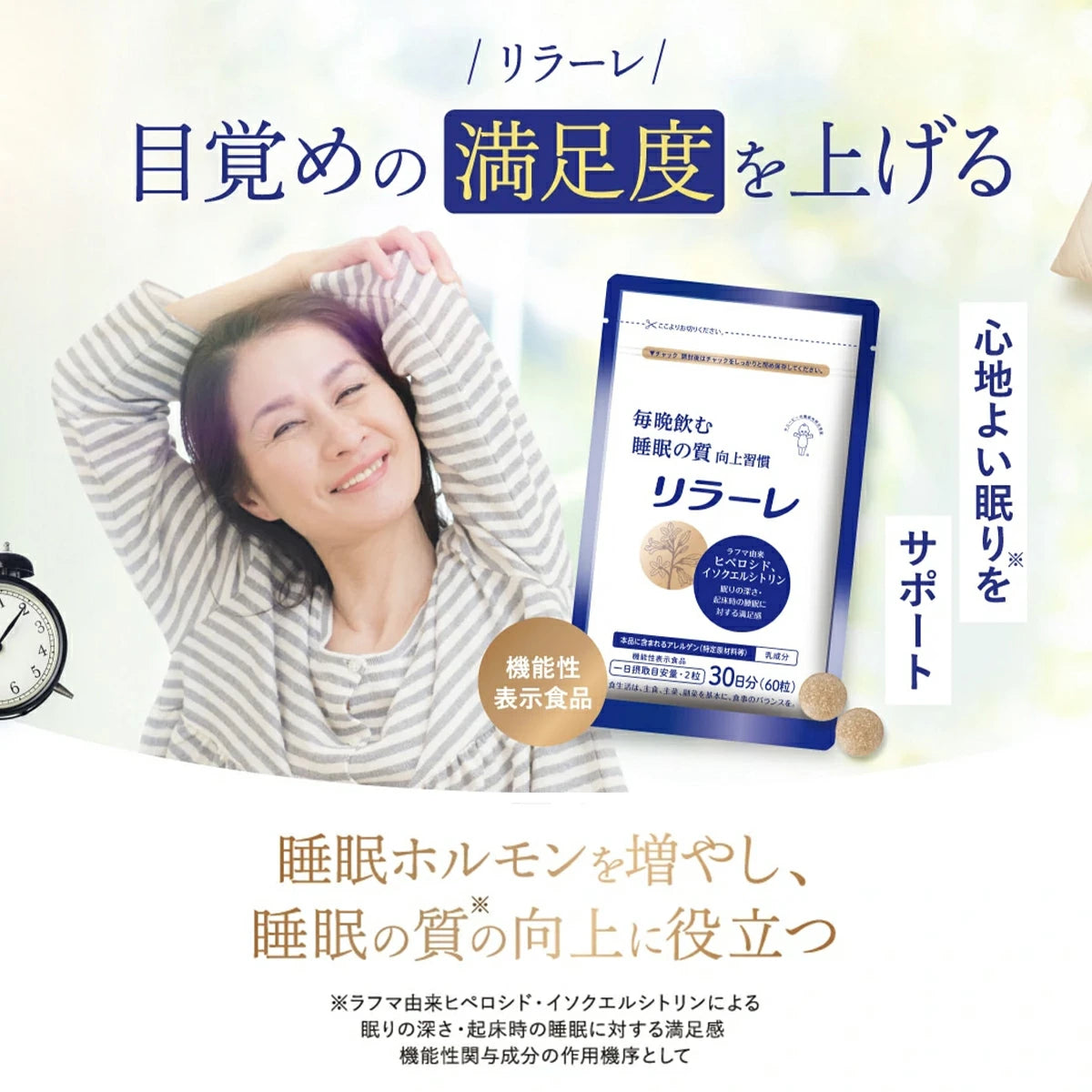 Kewpie Relale alvást segítő étrend-kiegészítő rafuma kivonattal