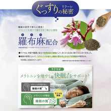 Tải hình ảnh vào trình xem Thư viện, Kewpie Relale Sleep Support Supplement with Rafuma Extract
