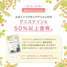 Load image into Gallery viewer, Kikkoman Basic Supplement Soy Isoflavone Aglycone | 60 Tablets ×3 21 Day Supply
