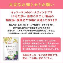 Load image into Gallery viewer, Kikkoman Basic Supplement Soy Isoflavone Aglycone | 60 Tablets ×3 21 Day Supply
