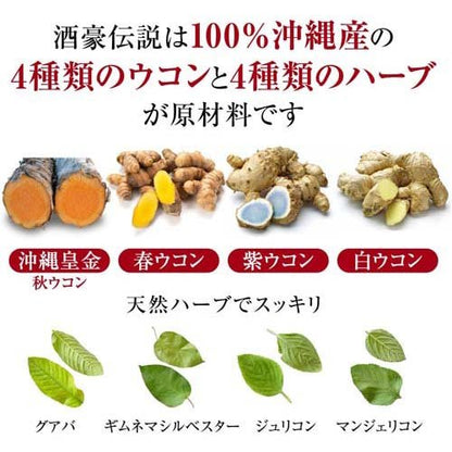 Okinawa Ukon | Legendäre Kurkuma-Nahrungsergänzungsmittel für Trinkfreudige