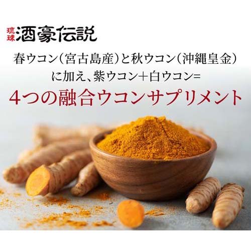 Okinawa Ukon | Legendäre Kurkuma-Nahrungsergänzungsmittel für Trinkfreudige