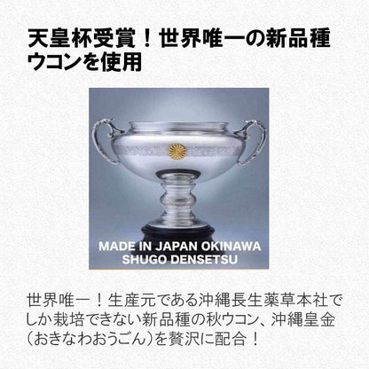 Okinawa Ukon | Legendäre Kurkuma-Nahrungsergänzungsmittel für Trinkfreudige