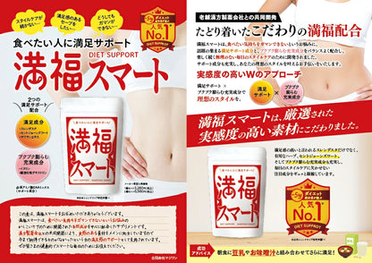 滿福智慧：日本食慾控制助減重