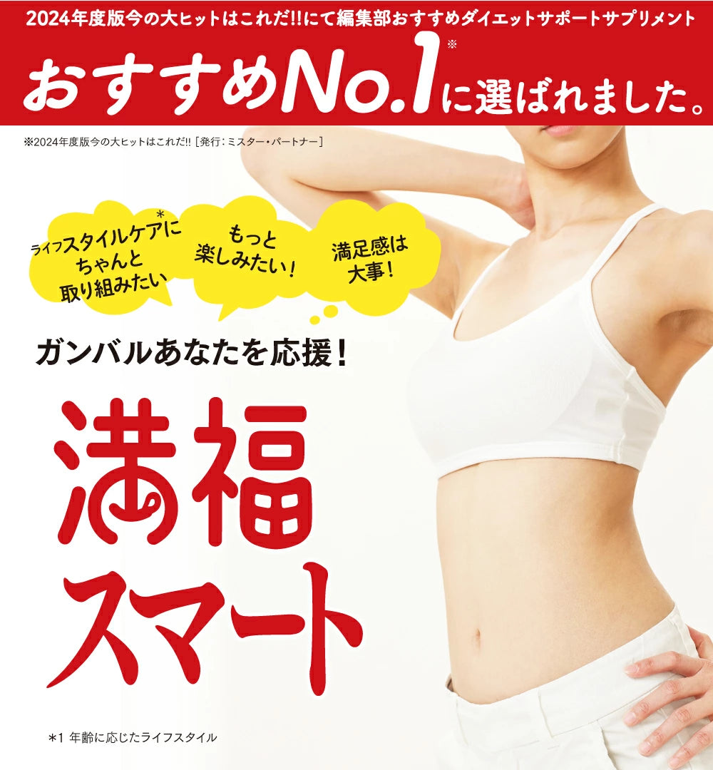 滿福智慧：日本食慾控制助減重