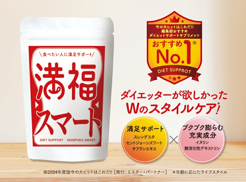 滿福智慧：日本食慾控制助減重