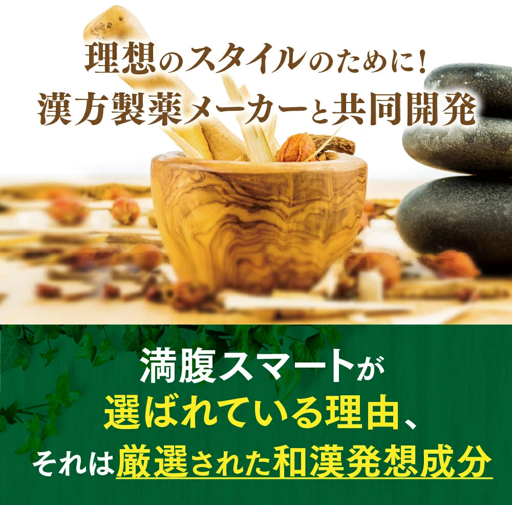 滿福智慧：日本食慾控制助減重