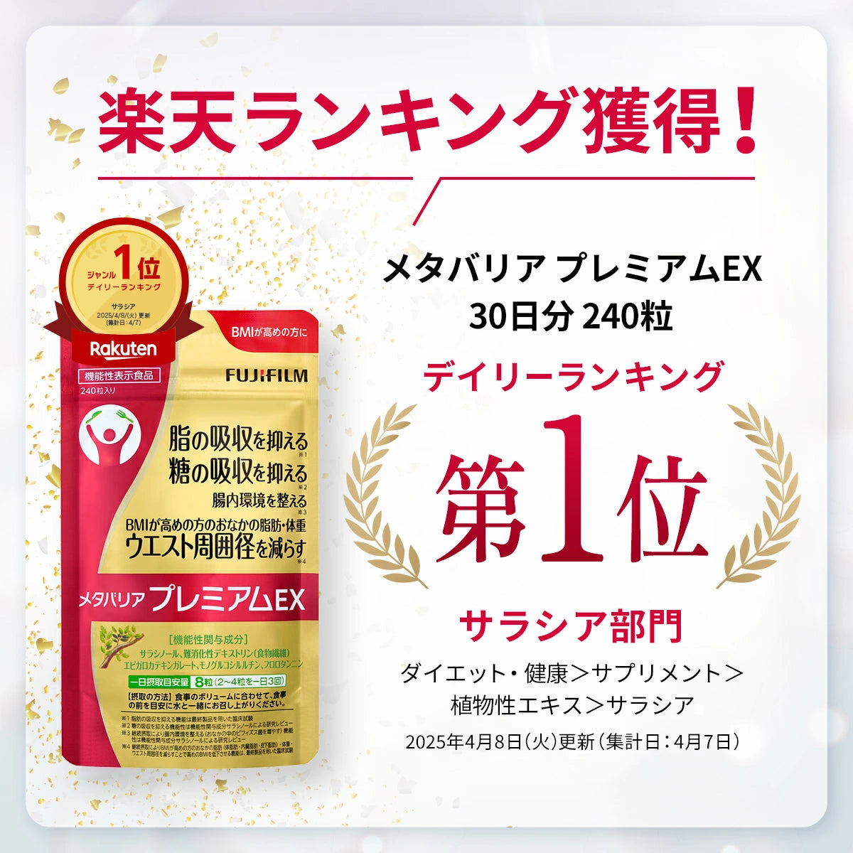 Metabarrier Premium EX