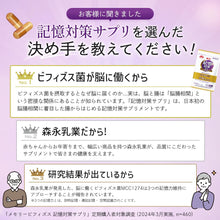 Tải hình ảnh vào trình xem Thư viện, Morinaga Memory Bifidobacterium 30 Day Supply |Gut-Brain Probiotic for Cognitive Support
