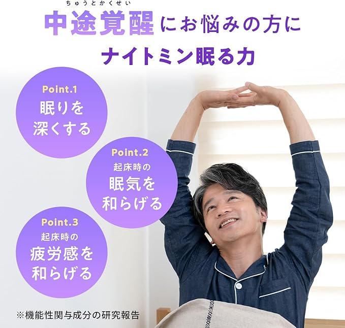 Naitmin: Japán alvást segítő szer, nem melatonin, a mélyebb, pihentető alvásért
