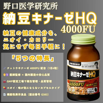 โนกุจิ นัตโตไคเนส เอชคิว | อาหารเสริมถั่วเน่าแบบพรีเมียมจากญี่ปุ่นเพื่อส่งเสริมการไหลเวียนโลหิต