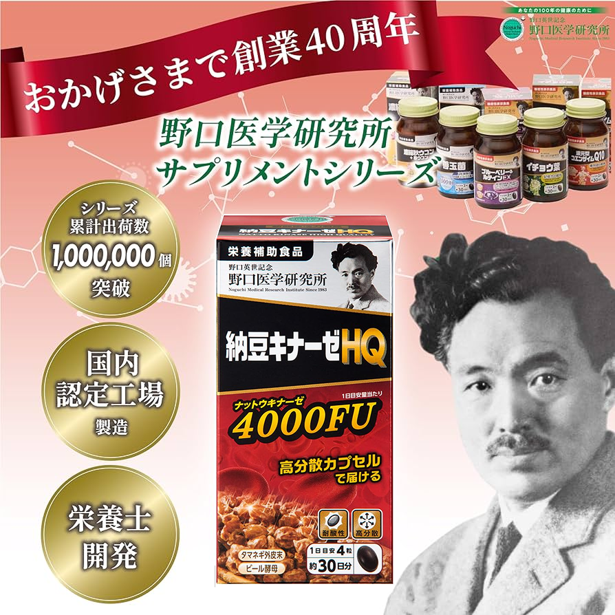 โนกุจิ นัตโตไคเนส เอชคิว | อาหารเสริมถั่วเน่าแบบพรีเมียมจากญี่ปุ่นเพื่อส่งเสริมการไหลเวียนโลหิต