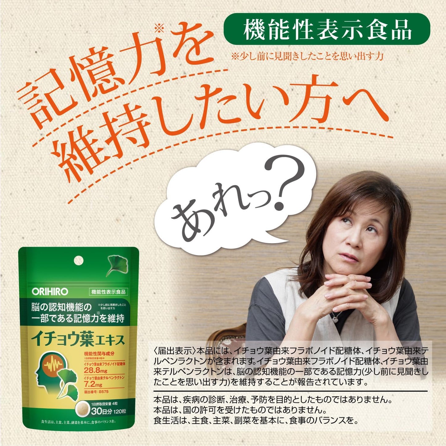 ORIHIRO Ginkgo Biloba Emlékezőképesség Támogatás | Természetes Szellemi Köd Elleni Szer Japánból