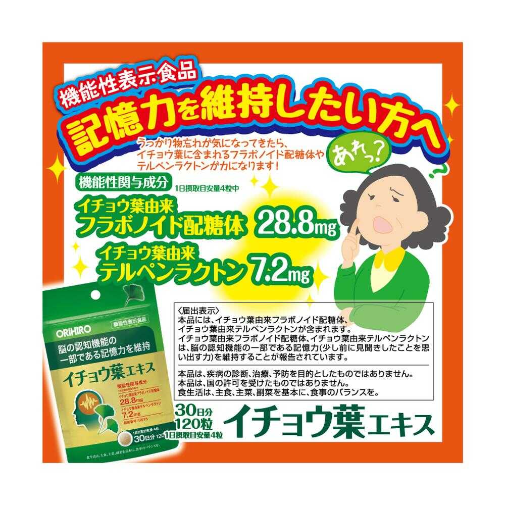 ORIHIRO Ginkgo Biloba Emlékezőképesség Támogatás | Természetes Szellemi Köd Elleni Szer Japánból