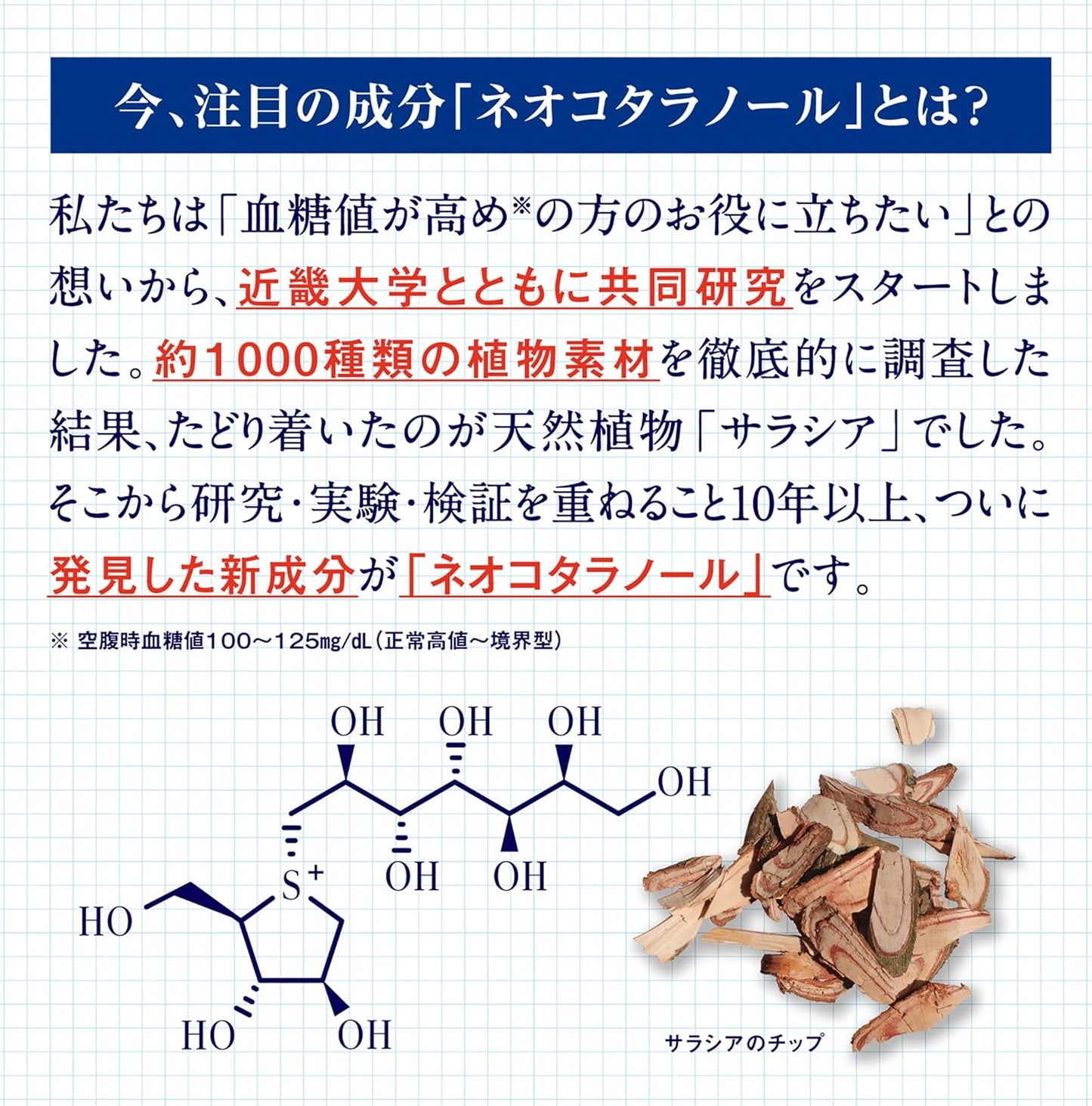 ซาลาเซีย 100: อาหารเสริมควบคุมระดับน้ำตาลในเลือดจากญี่ปุ่นที่ได้รับการรับรอง FOSHU