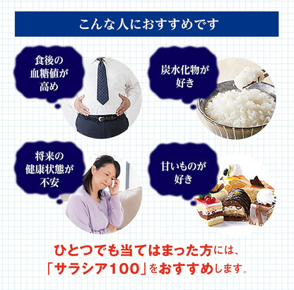 ซาลาเซีย 100: อาหารเสริมควบคุมระดับน้ำตาลในเลือดจากญี่ปุ่นที่ได้รับการรับรอง FOSHU