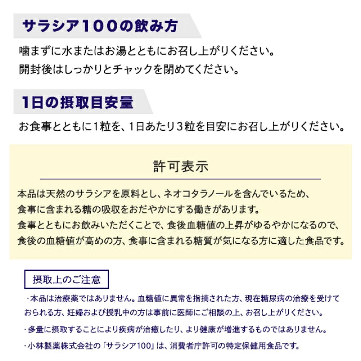 ซาลาเซีย 100: อาหารเสริมควบคุมระดับน้ำตาลในเลือดจากญี่ปุ่นที่ได้รับการรับรอง FOSHU