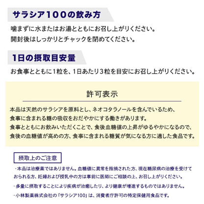 ซาลาเซีย 100: อาหารเสริมควบคุมระดับน้ำตาลในเลือดจากญี่ปุ่นที่ได้รับการรับรอง FOSHU