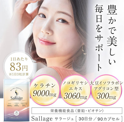 Sallage：含角蛋白与生物素的女性高级护发补充剂