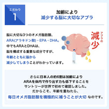 Tải hình ảnh vào trình xem Thư viện, Thuốc bổ não | Suntory Omega AID 180 viên
